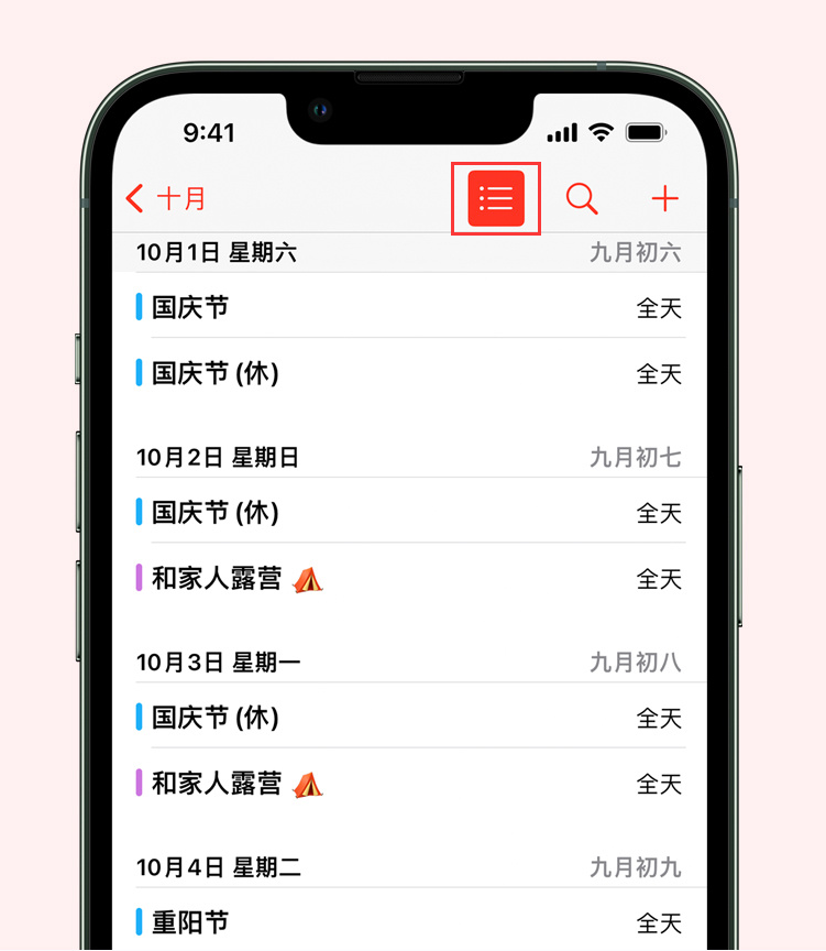 和静苹果手机维修分享如何在 iPhone 日历中查看节假日和调休时间 