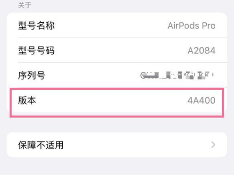 和静苹果手机维修分享AirPods pro固件安装方法 