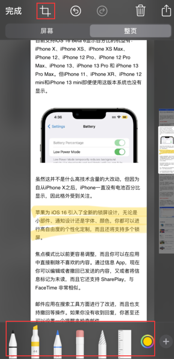 和静苹果手机维修分享小技巧：在 iPhone 上给截屏图片做标记 