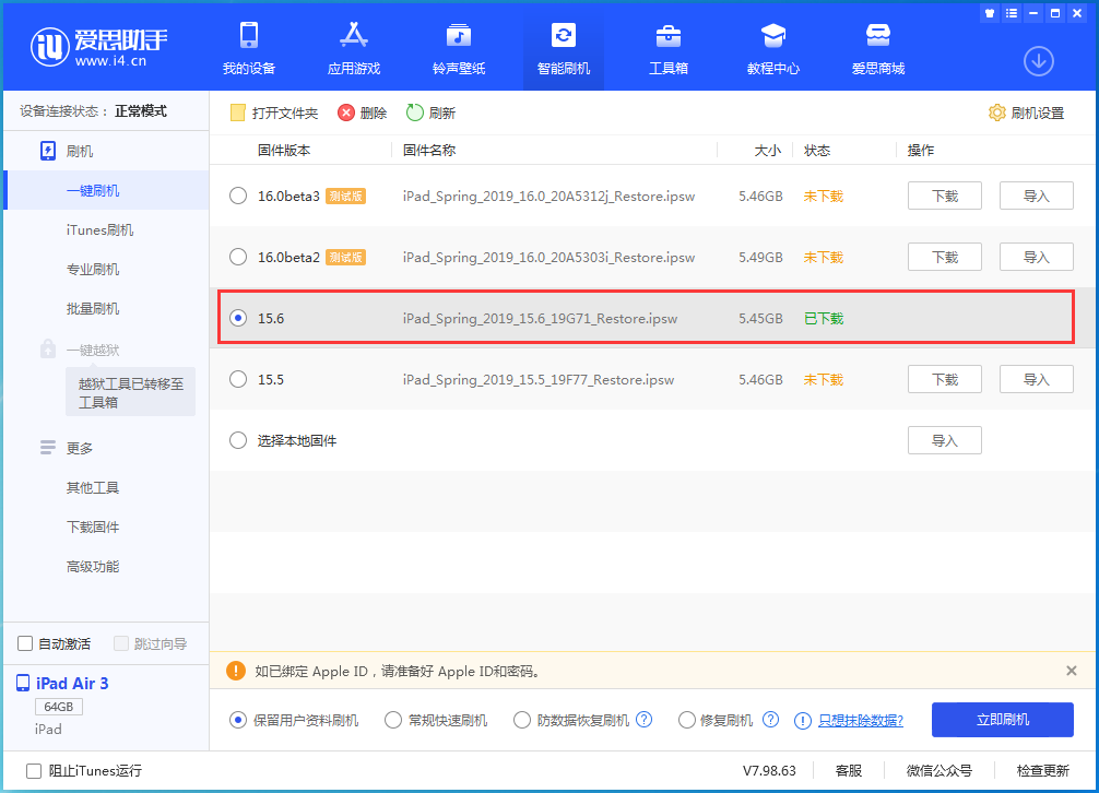 和静苹果手机维修分享iOS15.6正式版更新内容及升级方法 