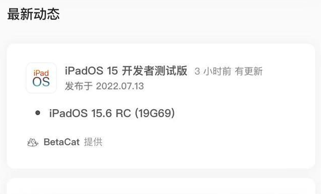 和静苹果手机维修分享苹果iOS 15.6 RC版更新建议 