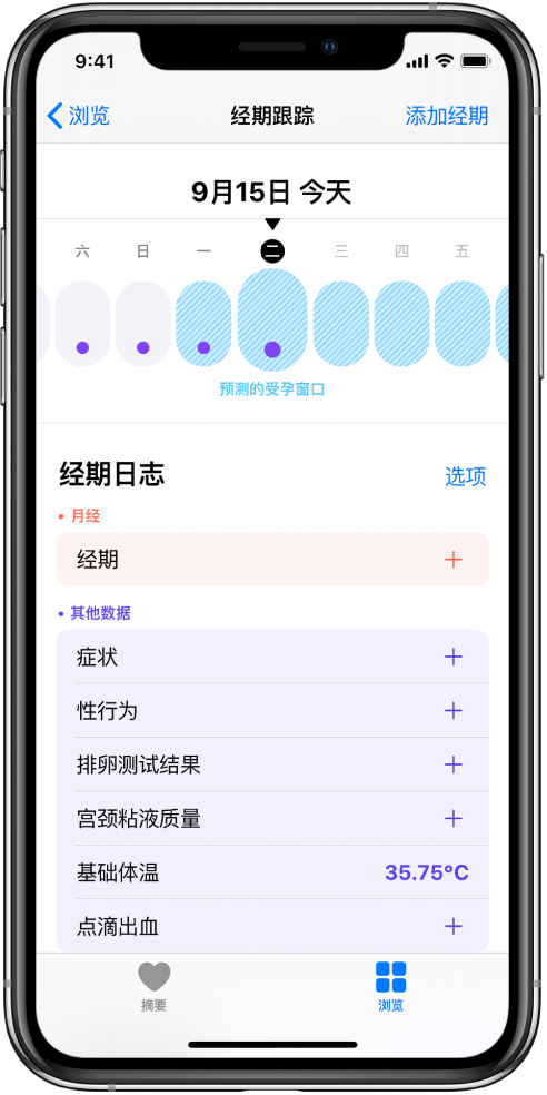 和静苹果13维修分享如何使用iPhone13监测女生经期 