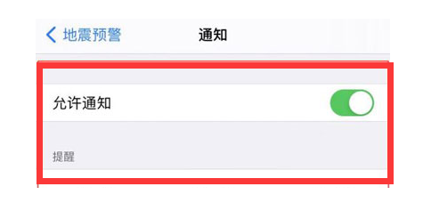 和静苹果13维修分享iPhone13如何开启地震预警 