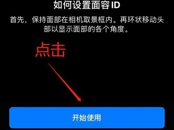 和静苹果13维修分享iPhone 13可以录入几个面容ID 
