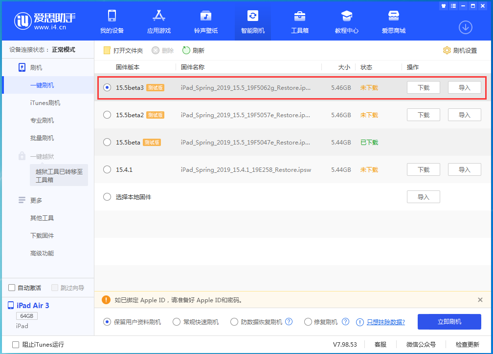 和静苹果手机维修分享iOS15.5 Beta 3更新内容及升级方法 