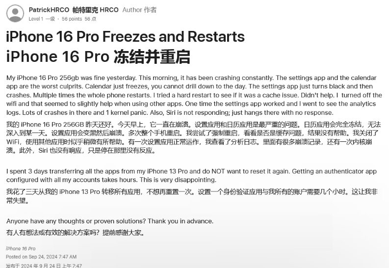 和静苹果16维修分享iPhone 16 Pro / Max 用户遇随机卡死 / 重启问题 