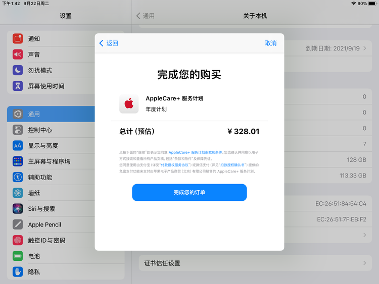 和静苹果手机维修分享AppleCare+ 有哪些升级服务内容 
