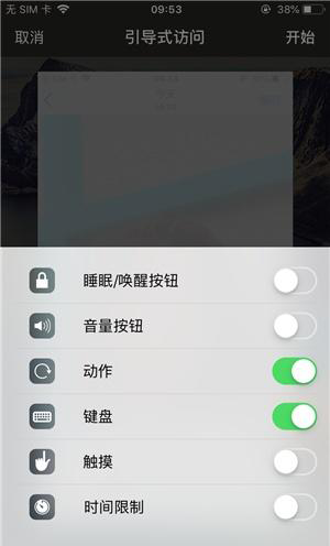 和静苹果手机维修分享iOS 14中引导式访问模式有什么用 