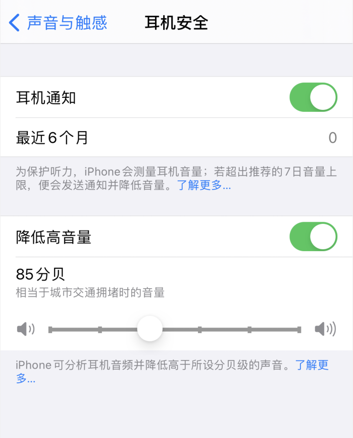 和静苹果手机维修分享iOS 14 新增保护听力功能 