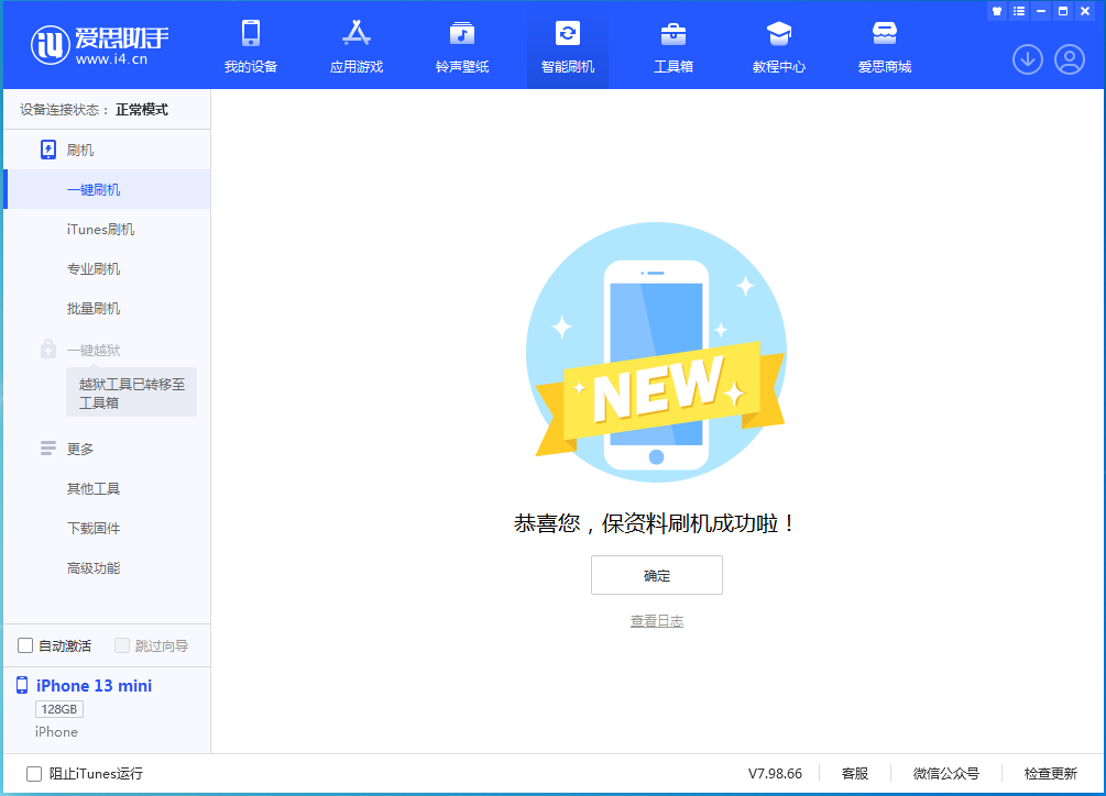 和静苹果手机维修分享iOS 16 RC版升级_iOS 16 RC版一键刷机教程 