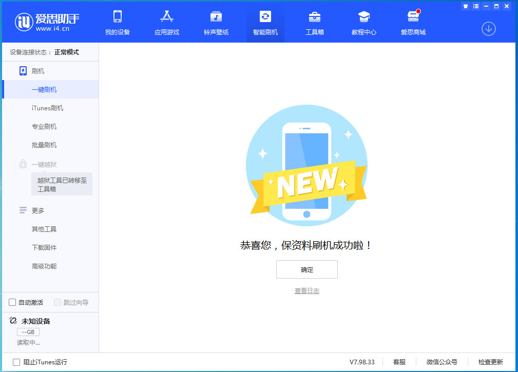 和静苹果手机维修分享iOS 15.0.2 正式版升级_iOS 15.0.2 正式版一键刷机教程 