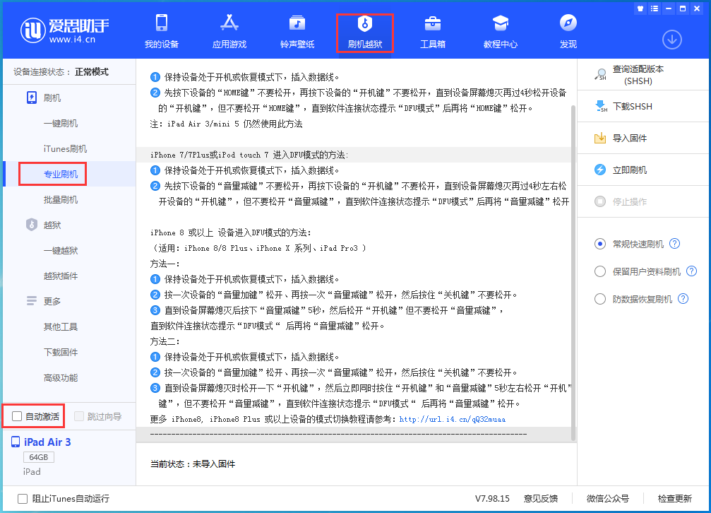 和静苹果手机维修分享iOS 14.5 测试版_iOS 14.5 测试版一键刷机教程 
