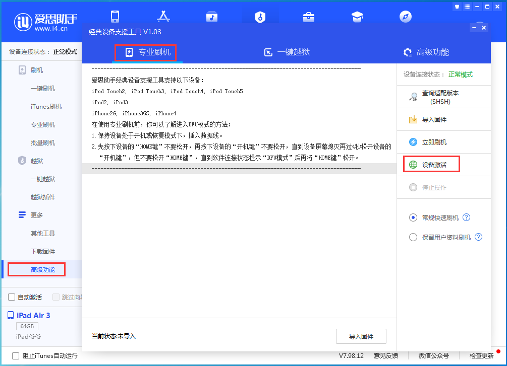 和静苹果手机维修分享iOS 14.4正式版_iOS 14.4正式版一键刷机教程 