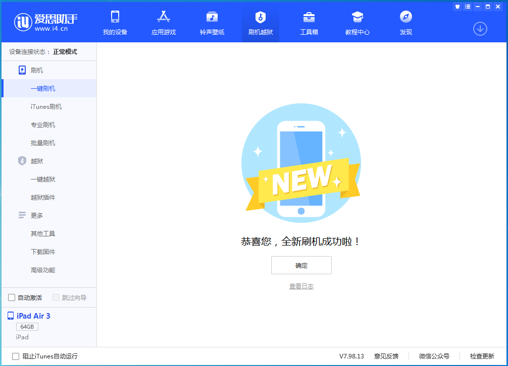 和静苹果手机维修分享iOS 14.1正式版_iOS 14.1正式版一键刷机教程 