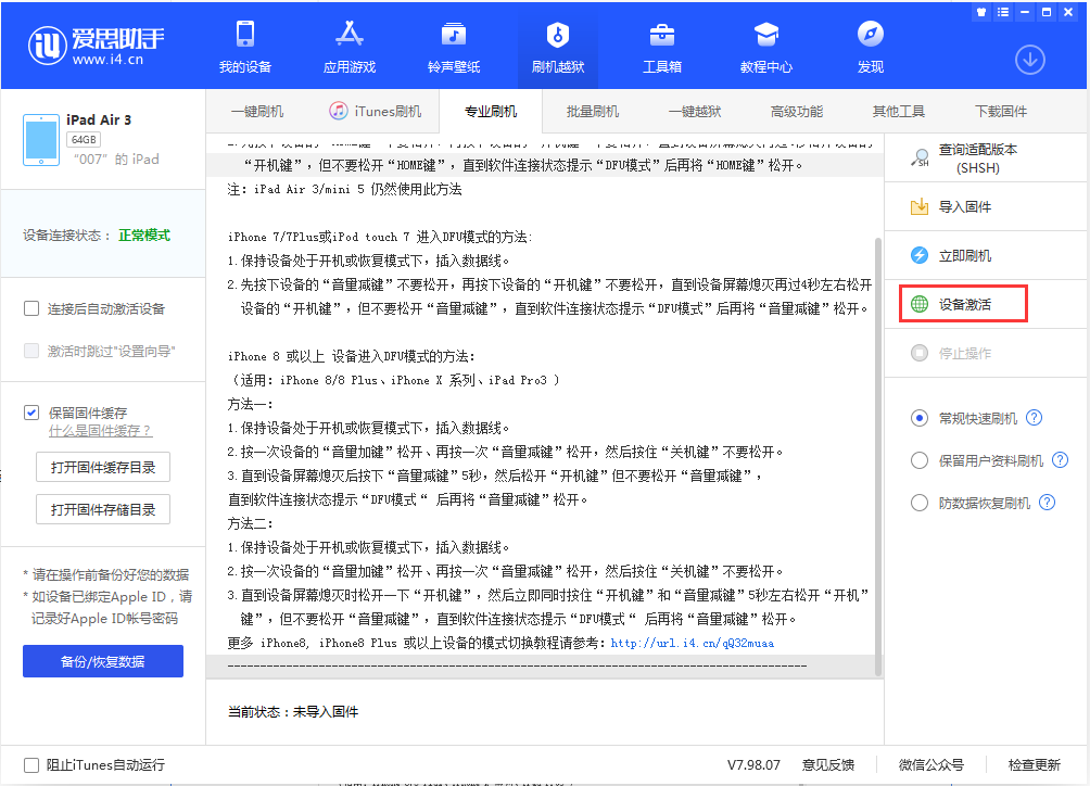 和静苹果手机维修分享iOS 13.2.2正式版_iOS 13.2.2 正式版一键刷机教程 